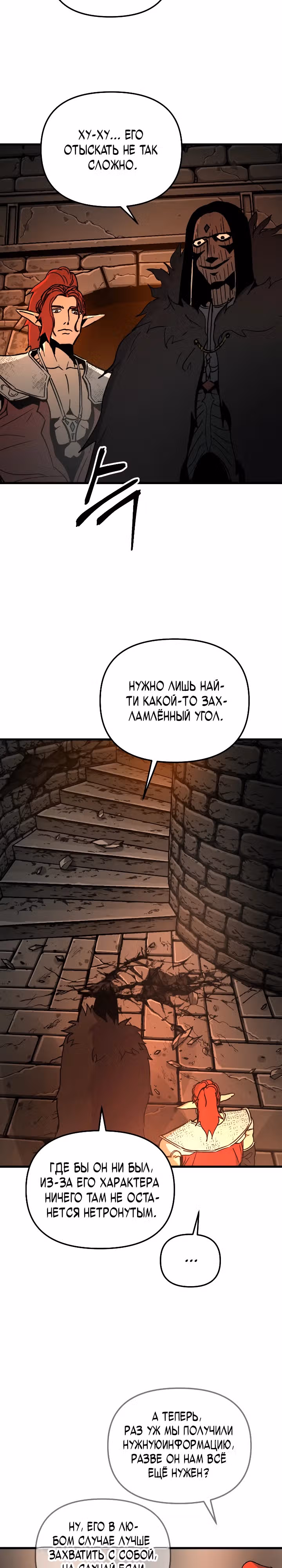 Легенда о Святом Мече — Том 1 · Глава 31, страница 3