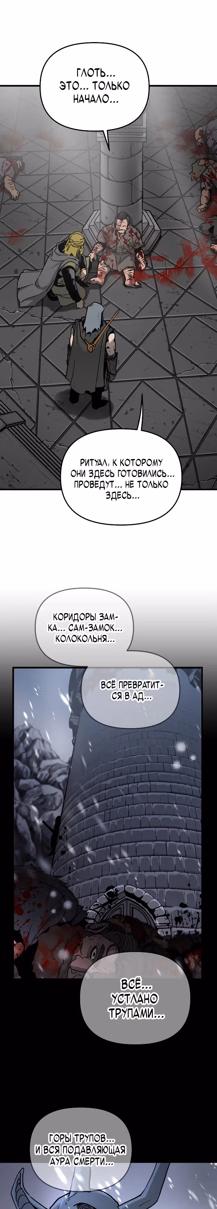 Легенда о Святом Мече — Том 1 · Глава 31, страница 10