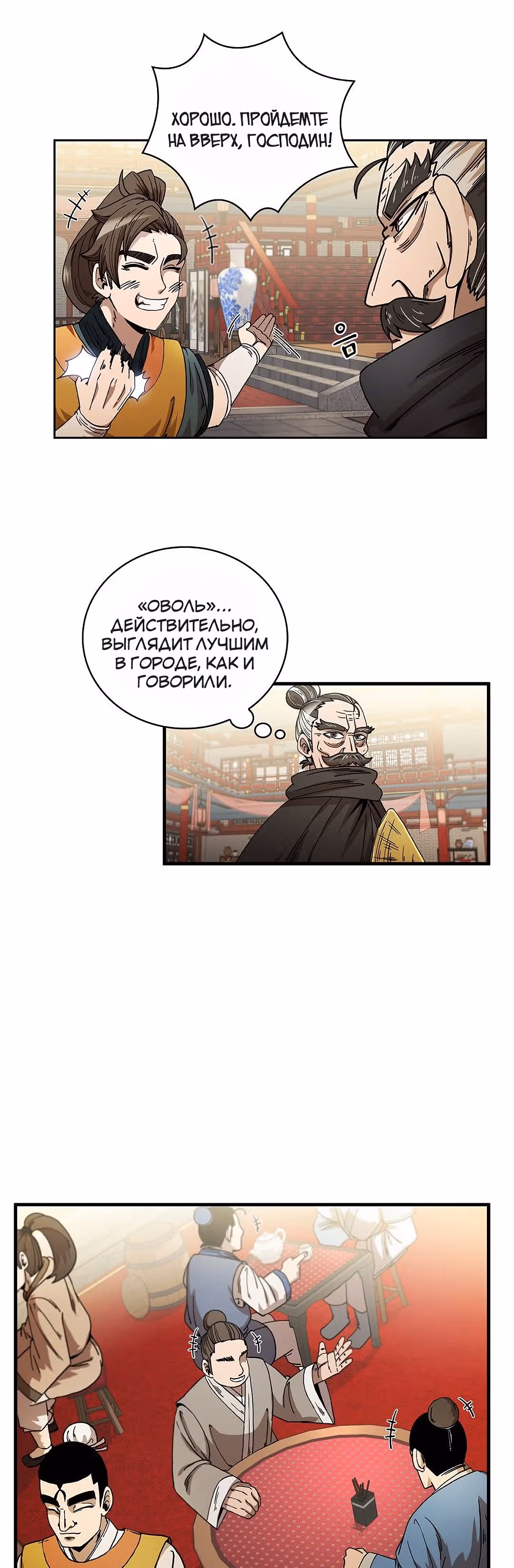 Мечник? Хотел бы я им стать! — Том 1 · Глава 7, страница 24