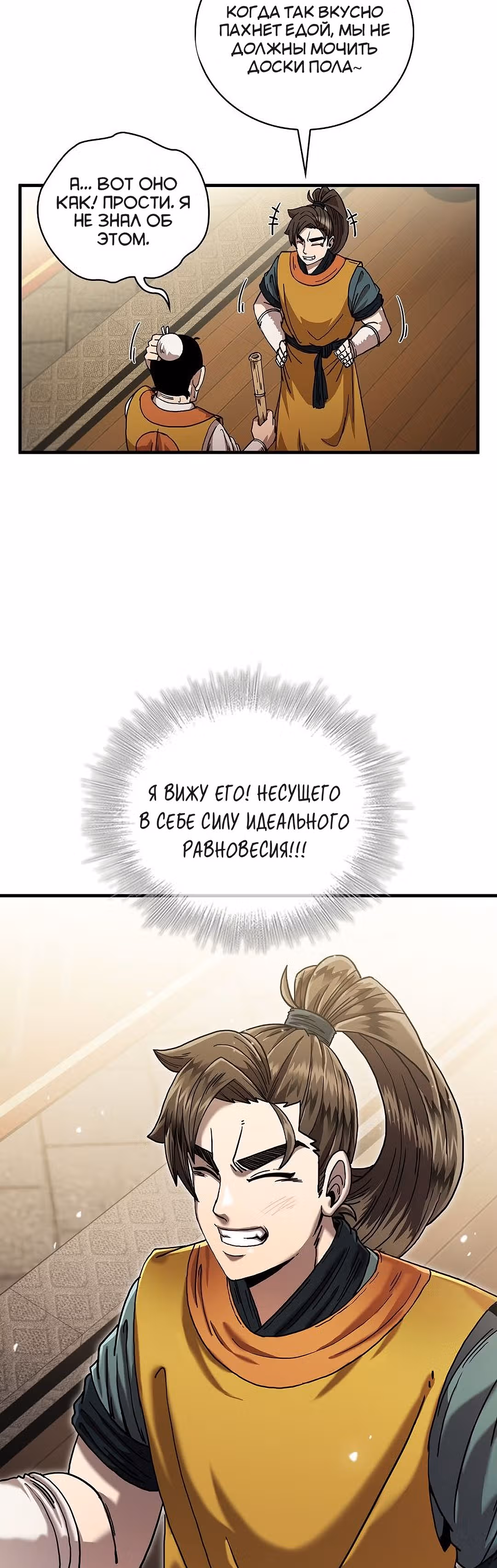 Мечник? Хотел бы я им стать! — Том 1 · Глава 7, страница 37