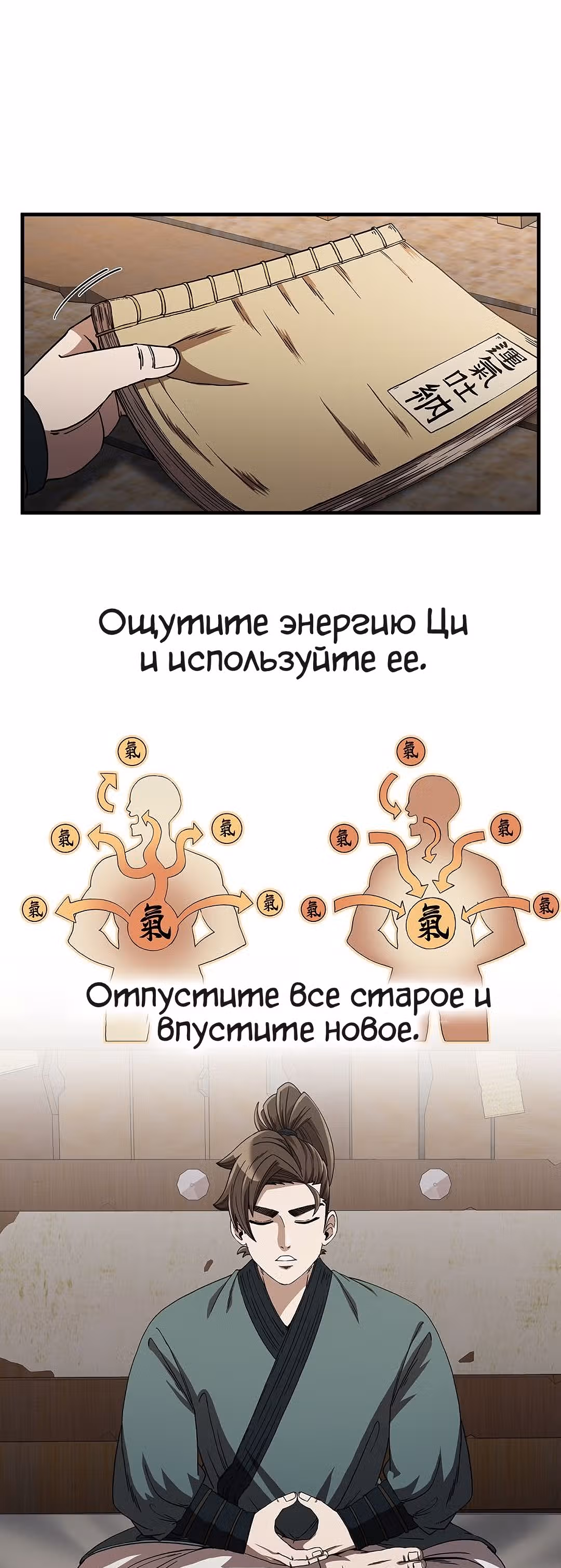 Мечник? Хотел бы я им стать! — Том 1 · Глава 7, страница 5