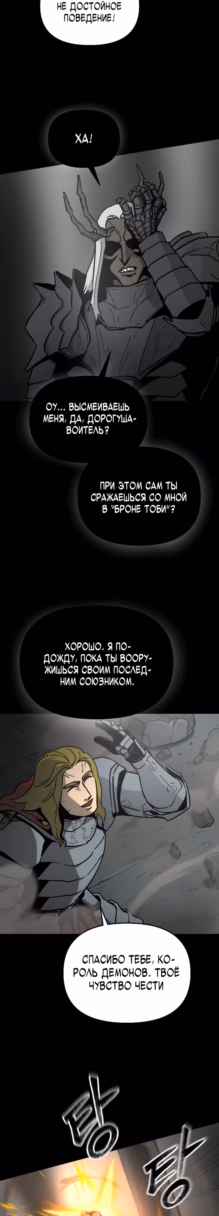 Легенда о Святом Мече — Том 1 · Глава 32, страница 11