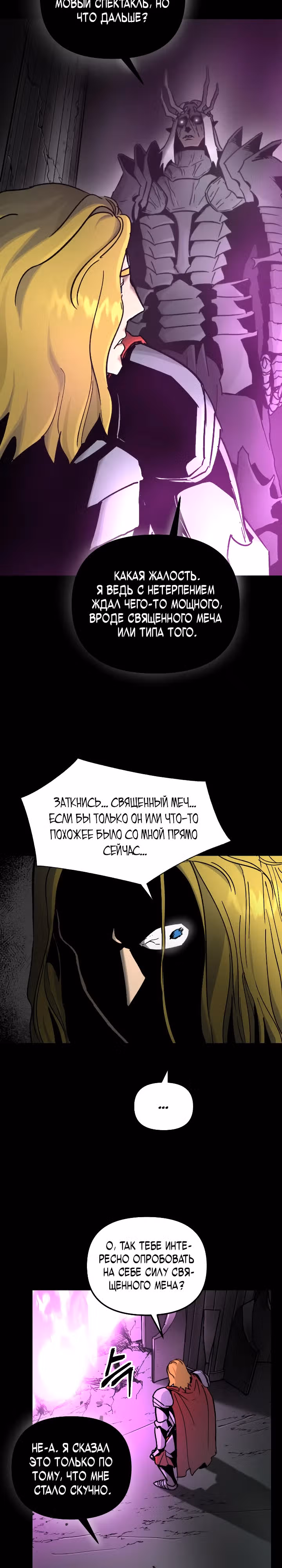 Легенда о Святом Мече — Том 1 · Глава 32, страница 23