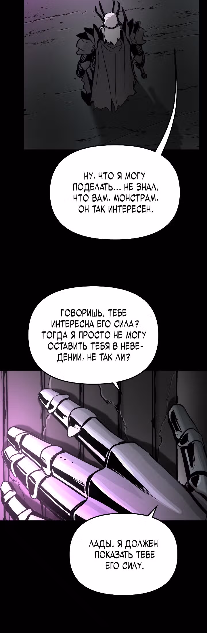 Легенда о Святом Мече — Том 1 · Глава 32, страница 24