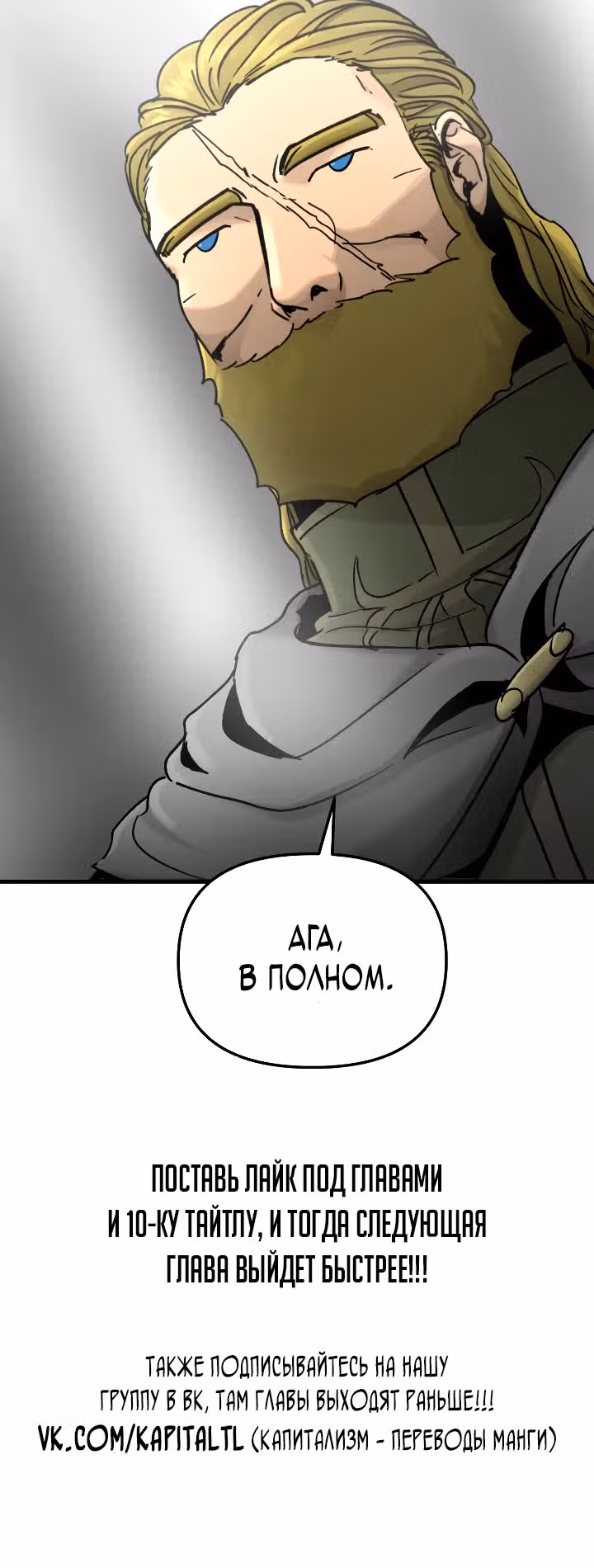 Легенда о Святом Мече — Том 1 · Глава 32, страница 32