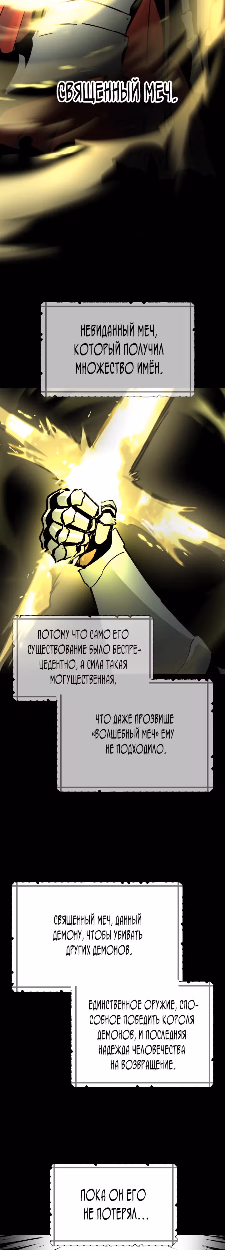 Легенда о Святом Мече — Том 1 · Глава 32, страница 7