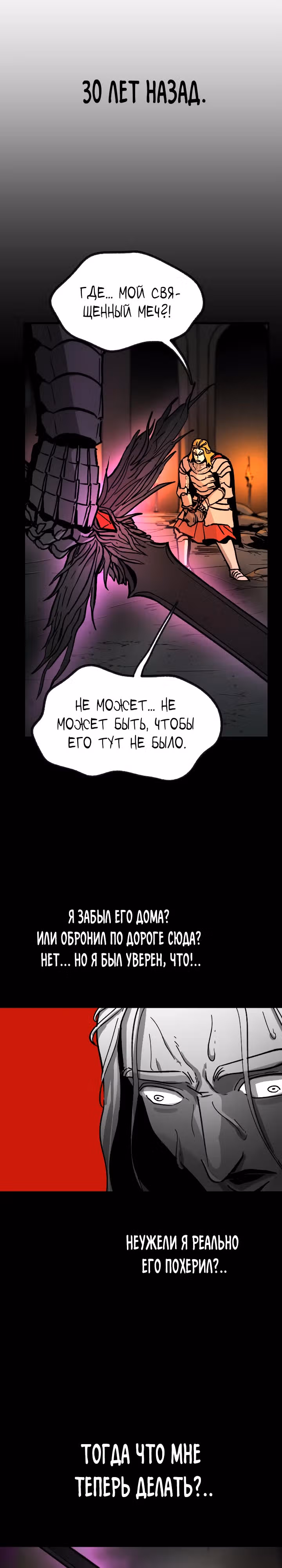 Легенда о Святом Мече — Том 1 · Глава 32, страница 9