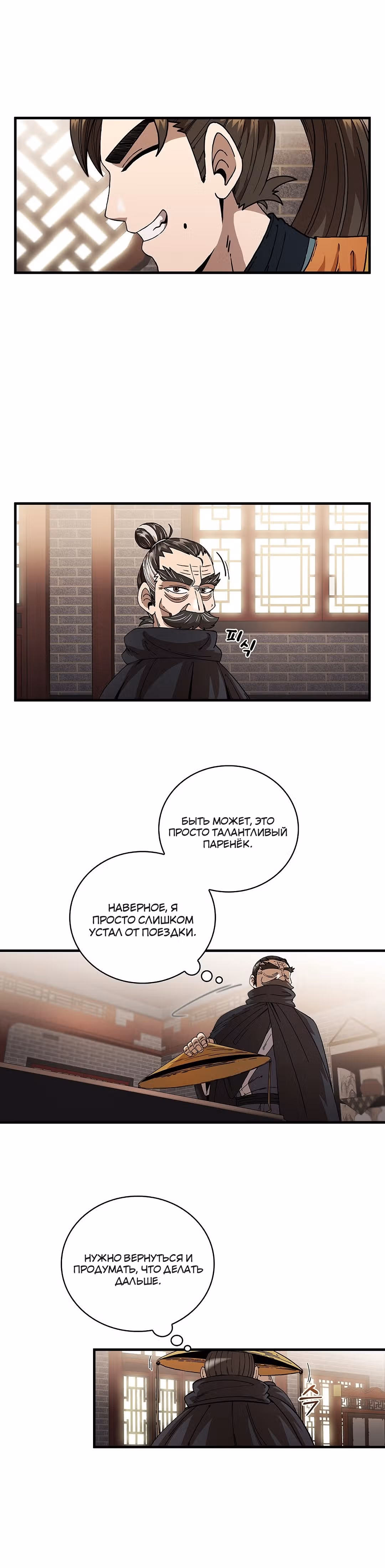Мечник? Хотел бы я им стать! — Том 1 · Глава 8, страница 15