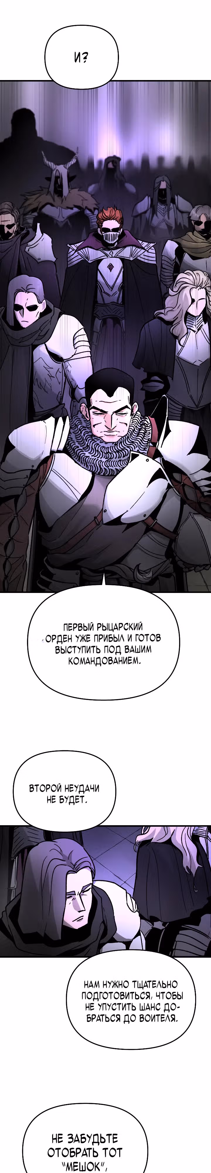 Легенда о Святом Мече — Том 1 · Глава 33, страница 15