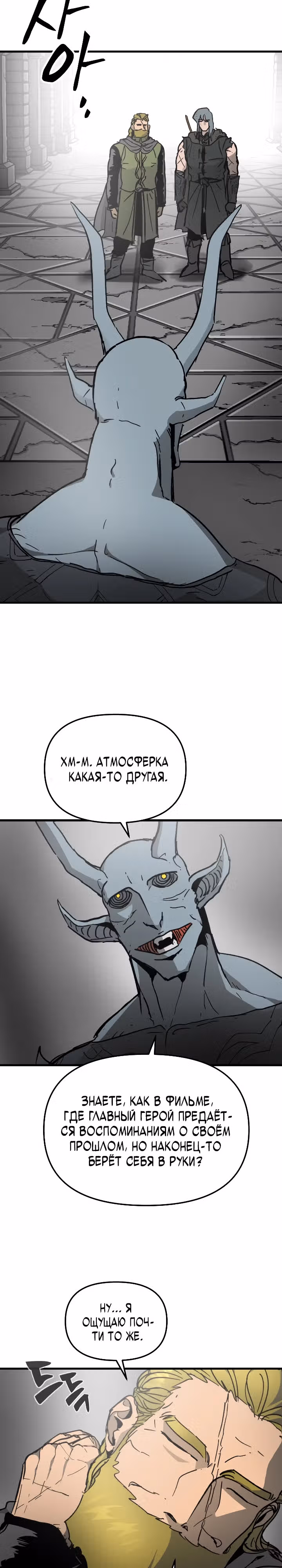 Легенда о Святом Мече — Том 1 · Глава 33, страница 17