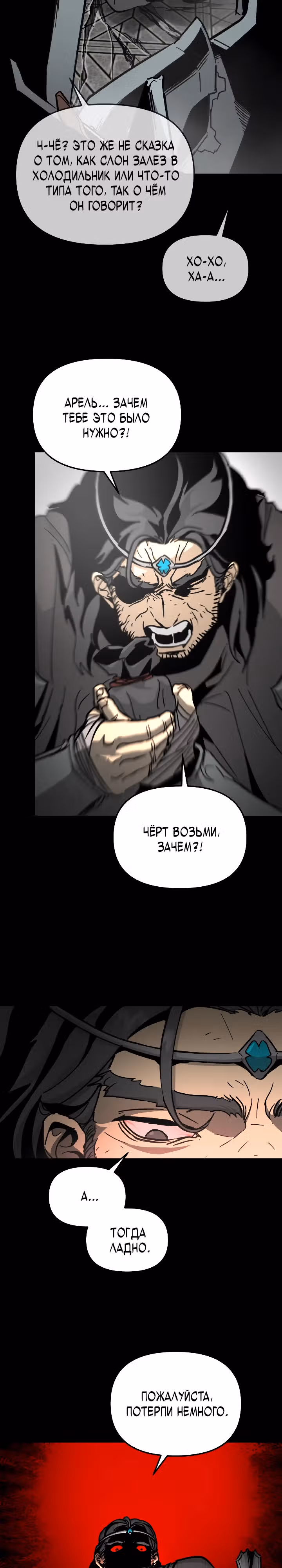 Легенда о Святом Мече — Том 1 · Глава 33, страница 3
