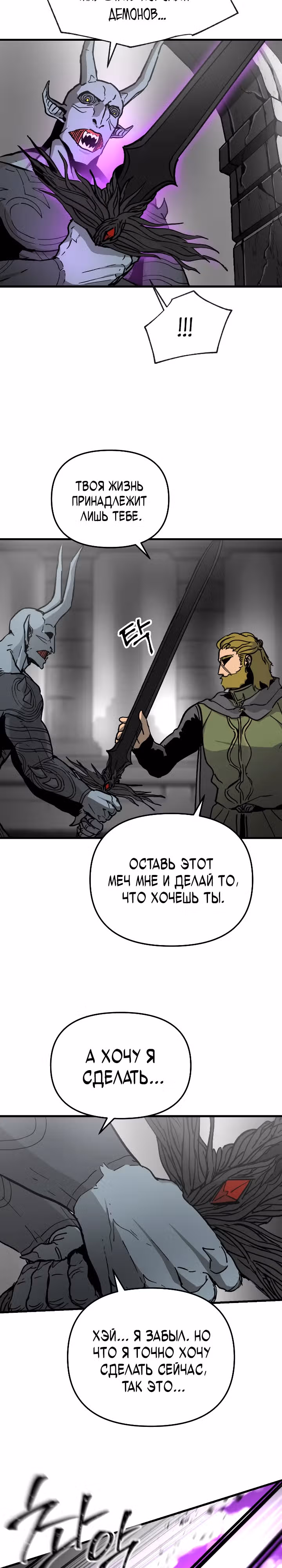 Легенда о Святом Мече — Том 1 · Глава 33, страница 21