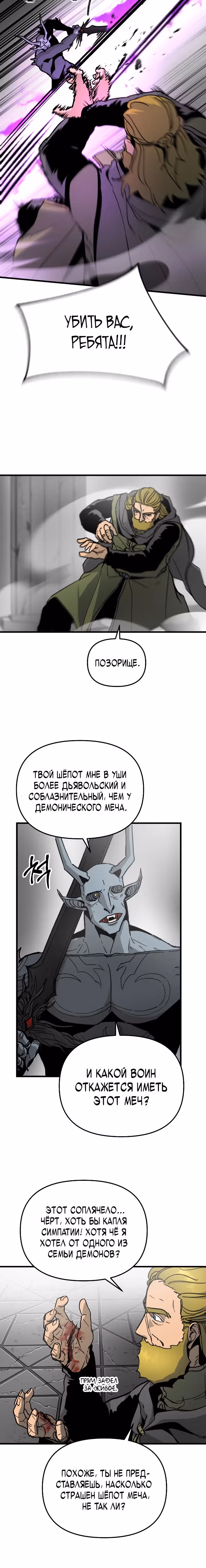 Легенда о Святом Мече — Том 1 · Глава 33, страница 22