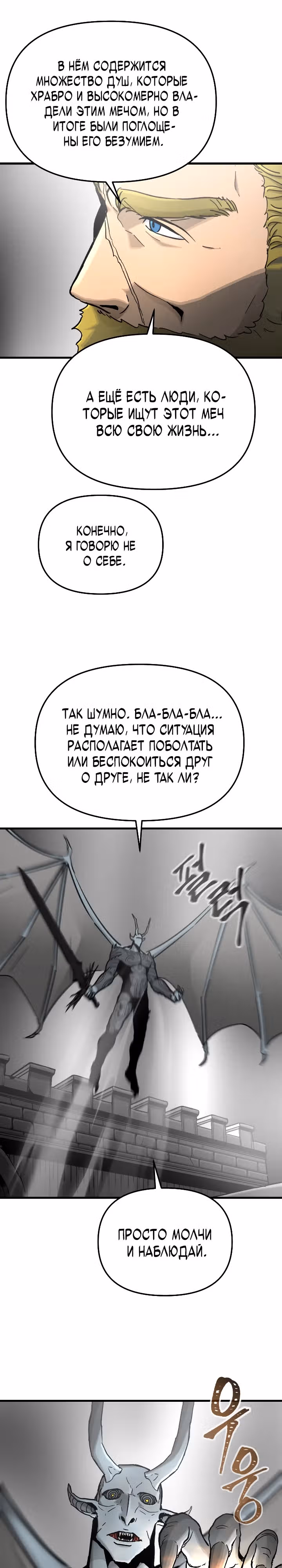 Легенда о Святом Мече — Том 1 · Глава 33, страница 23