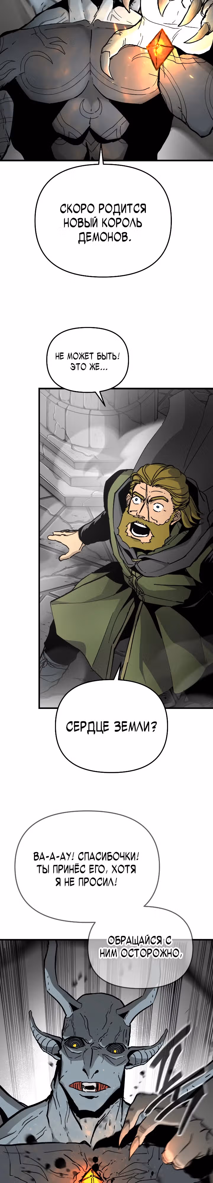 Легенда о Святом Мече — Том 1 · Глава 33, страница 24