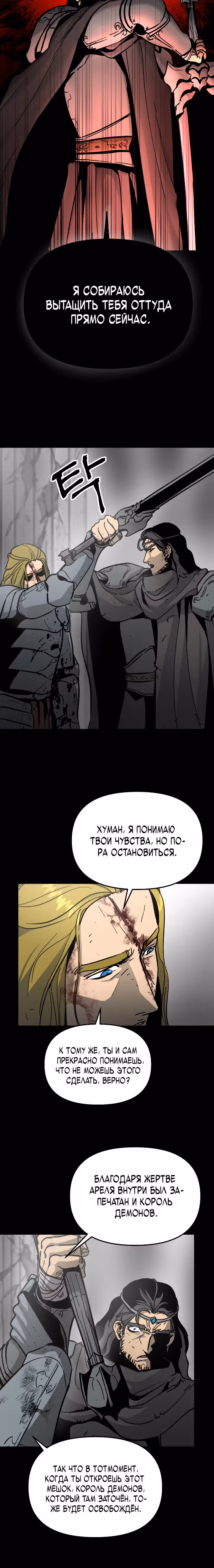 Легенда о Святом Мече — Том 1 · Глава 33, страница 4