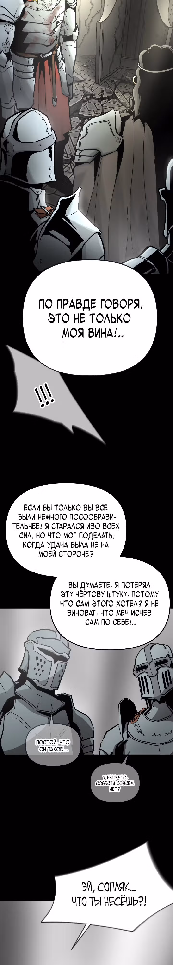 Легенда о Святом Мече — Том 1 · Глава 33, страница 7
