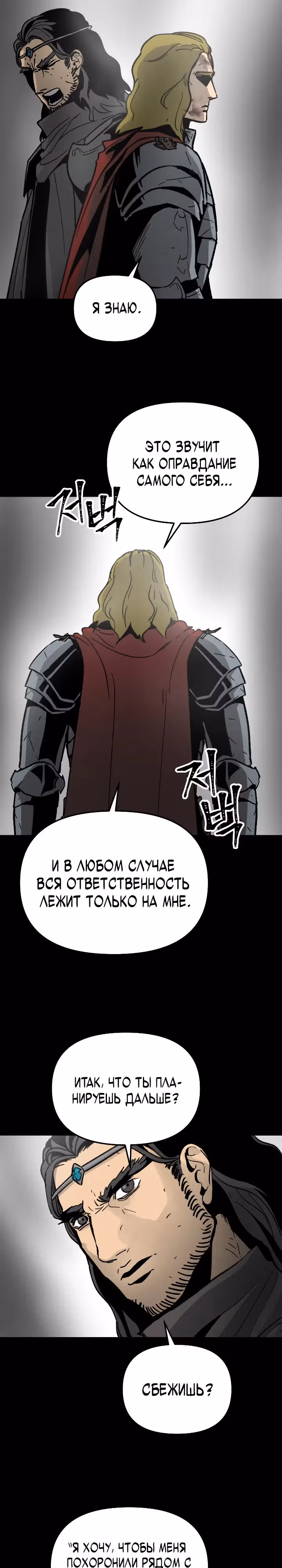 Легенда о Святом Мече — Том 1 · Глава 33, страница 8