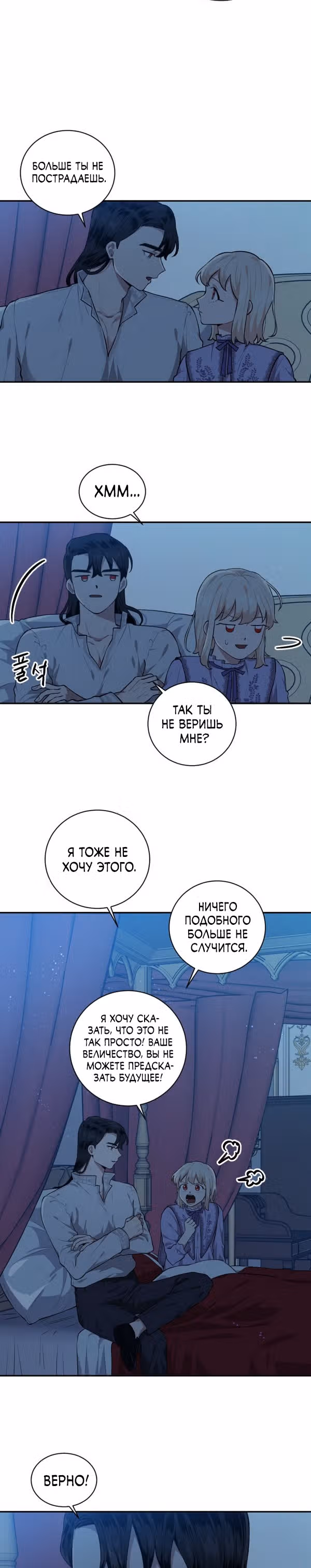 Я стала горничной в TL романе — Том 1 · Глава 31, страница 13