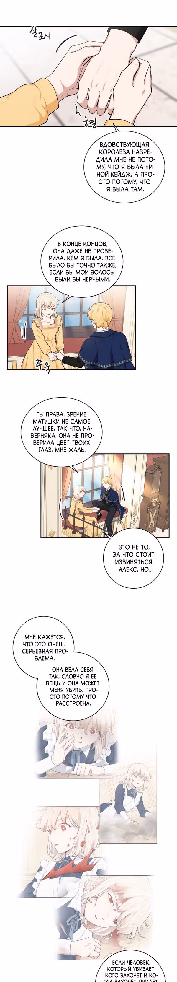 Я стала горничной в TL романе — Том 1 · Глава 32, страница 3