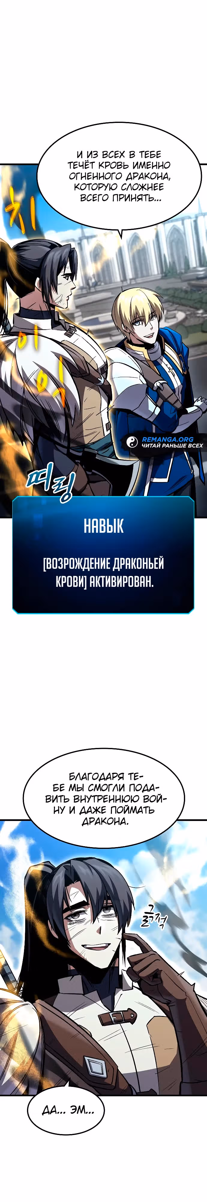 Собирающий трупы в паршивой игре — Том 1 · Глава 45, страница 3