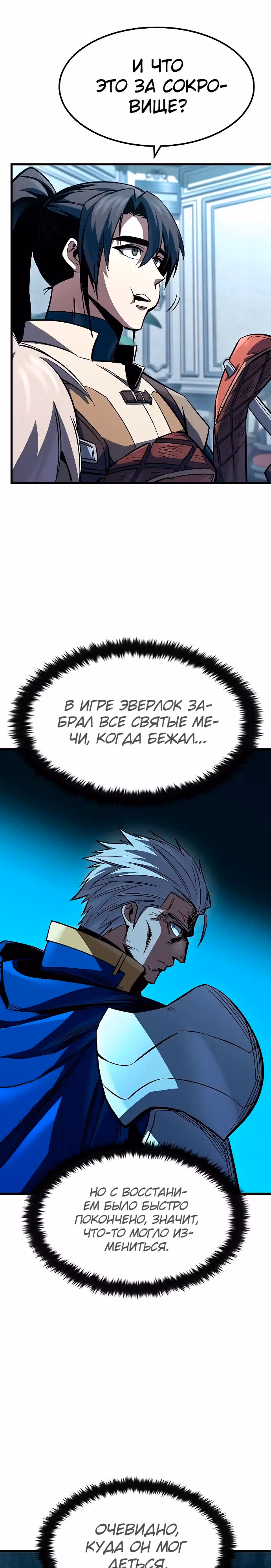 Собирающий трупы в паршивой игре — Том 1 · Глава 45, страница 27