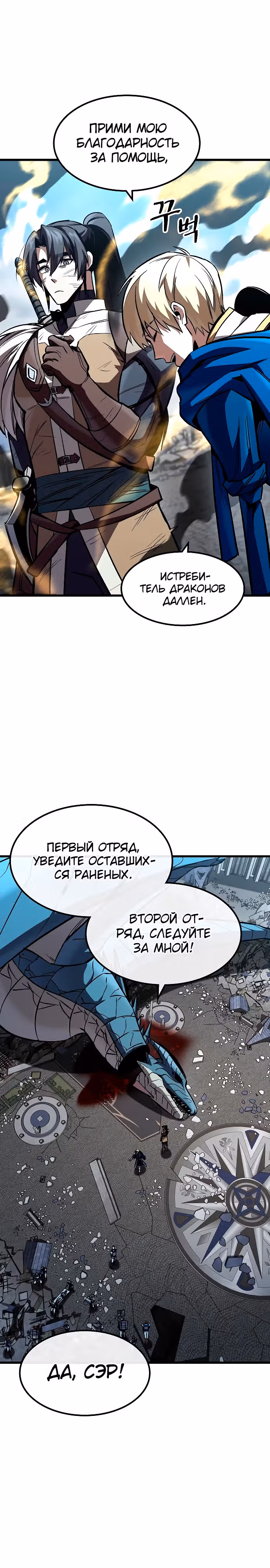 Собирающий трупы в паршивой игре — Том 1 · Глава 45, страница 4