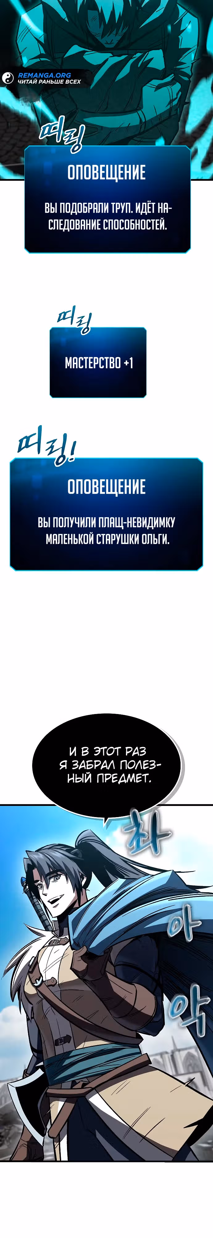 Собирающий трупы в паршивой игре — Том 1 · Глава 45, страница 8
