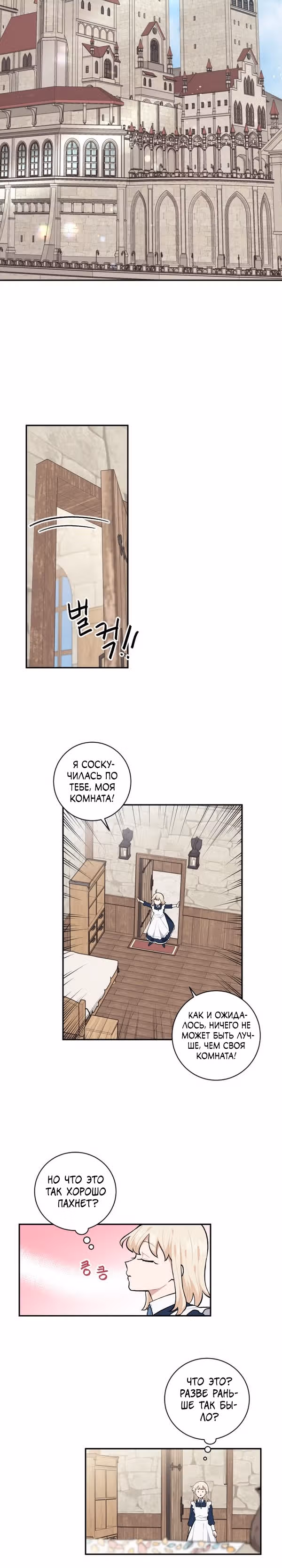 Я стала горничной в TL романе — Том 1 · Глава 33, страница 11