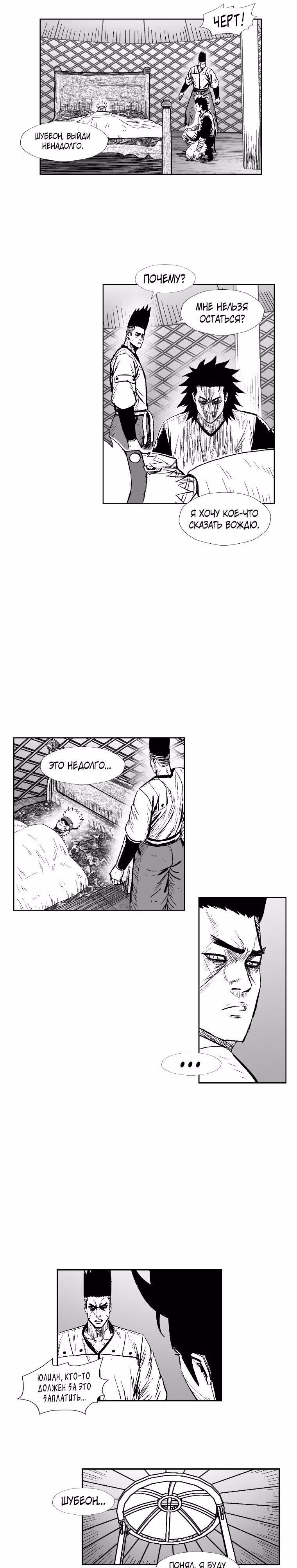 Красная буря — Том 15 · Глава 287, страница 17