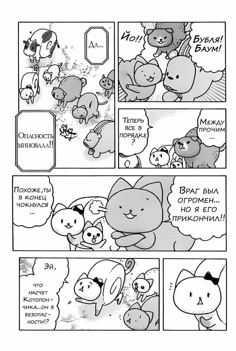 Котопончик — Том 4 · Глава 38, страница 4