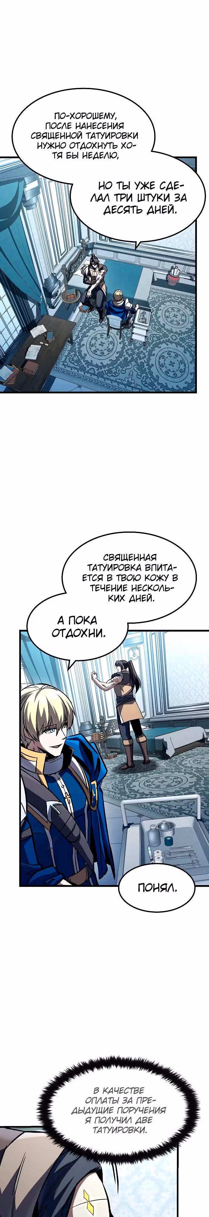 Собирающий трупы в паршивой игре — Том 1 · Глава 46, страница 3