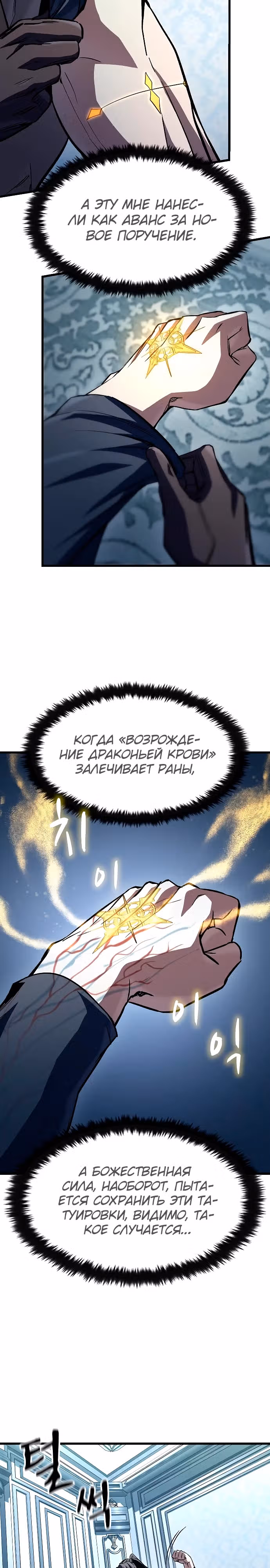 Собирающий трупы в паршивой игре — Том 1 · Глава 46, страница 4