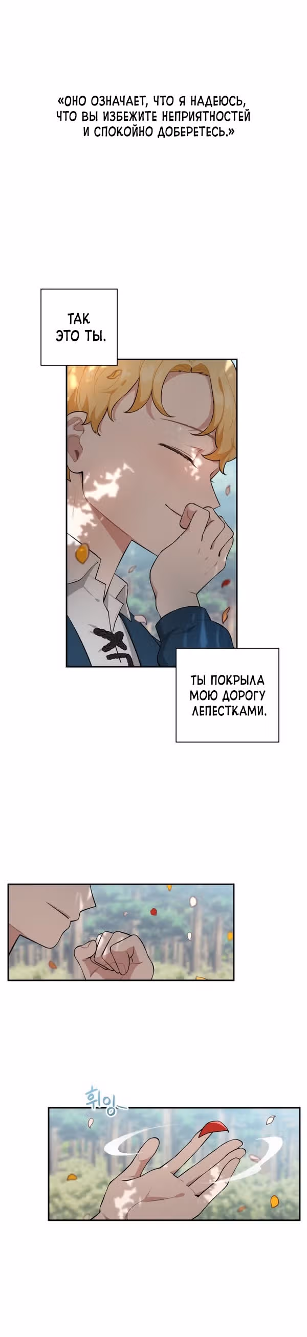 Я стала горничной в TL романе — Том 1 · Глава 34, страница 24