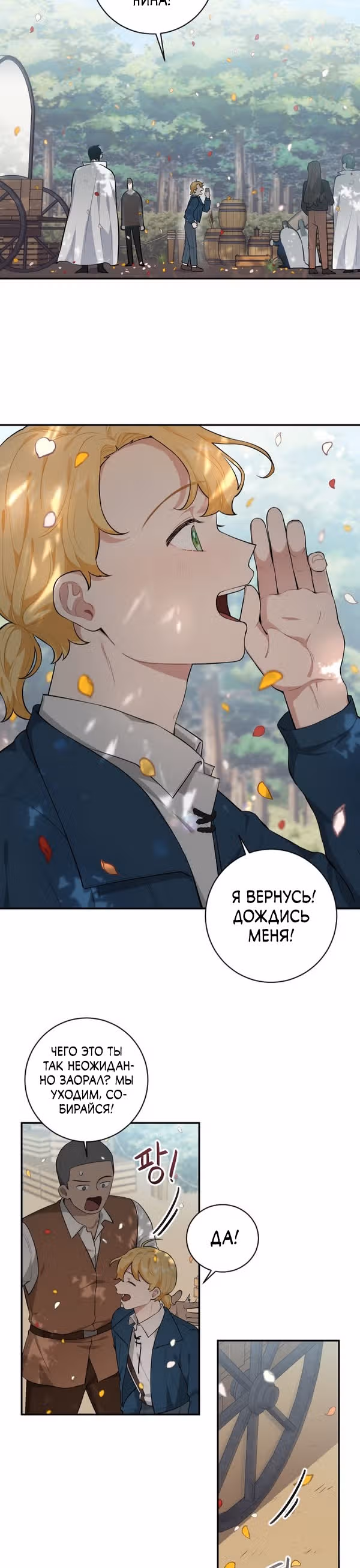 Я стала горничной в TL романе — Том 1 · Глава 34, страница 26