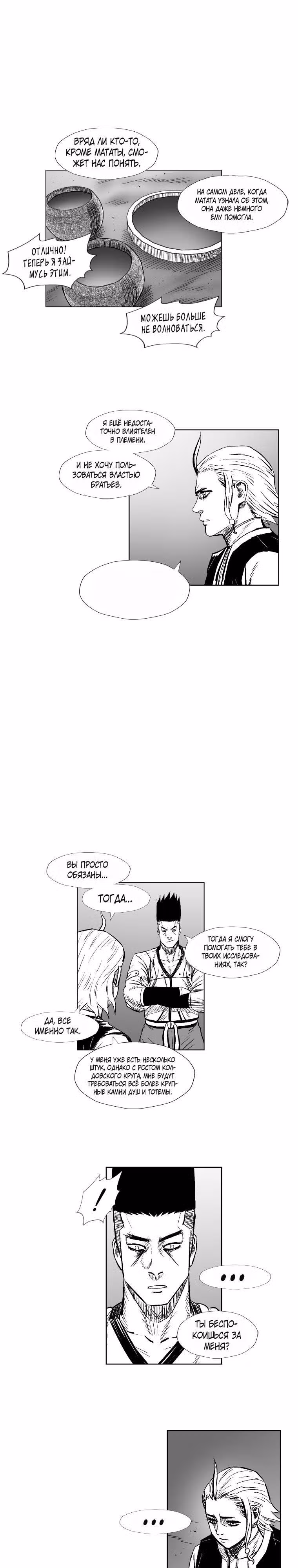 Красная буря — Том 15 · Глава 289, страница 20