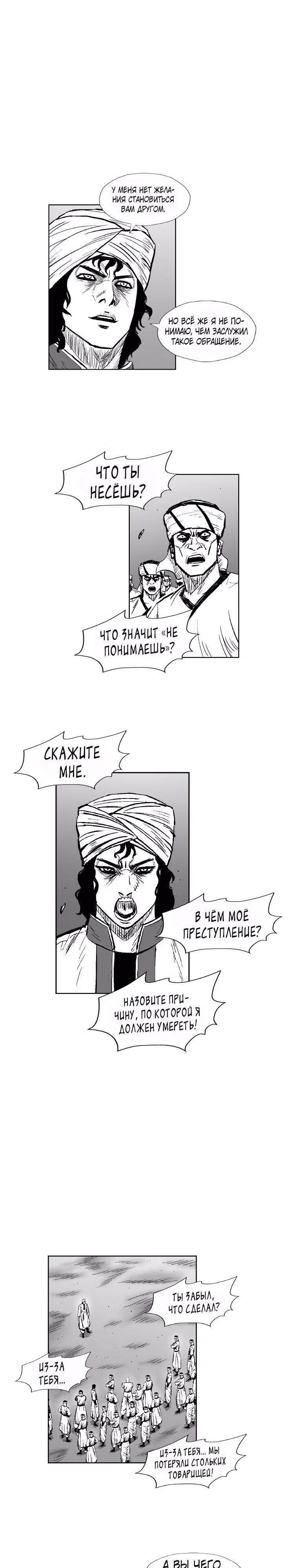 Красная буря — Том 15 · Глава 289, страница 6