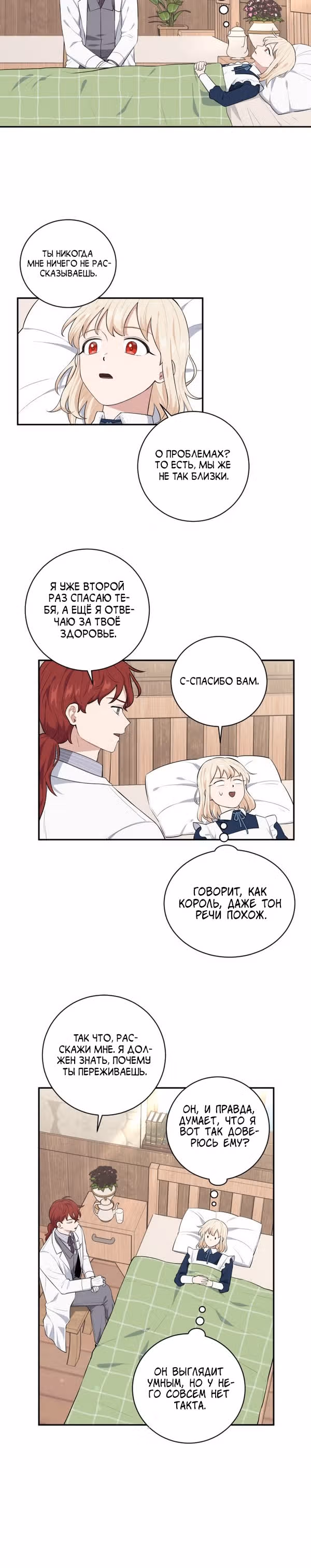 Я стала горничной в TL романе — Том 2 · Глава 35, страница 19