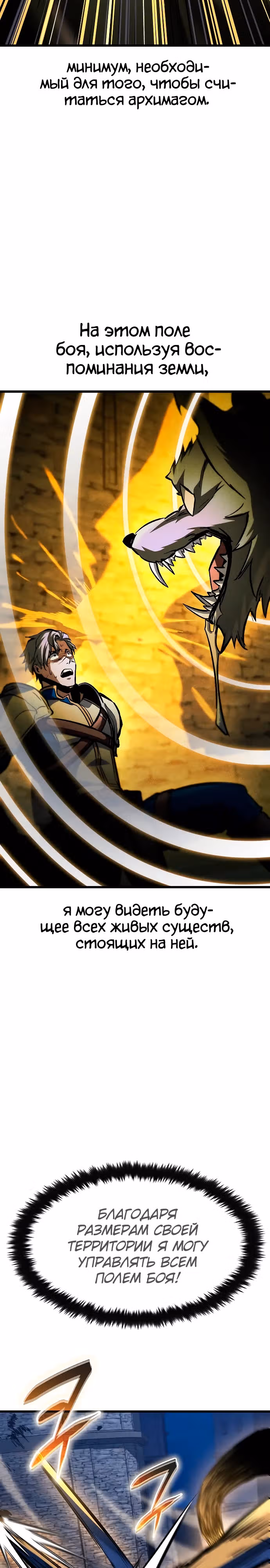 Собирающий трупы в паршивой игре — Том 1 · Глава 47, страница 26