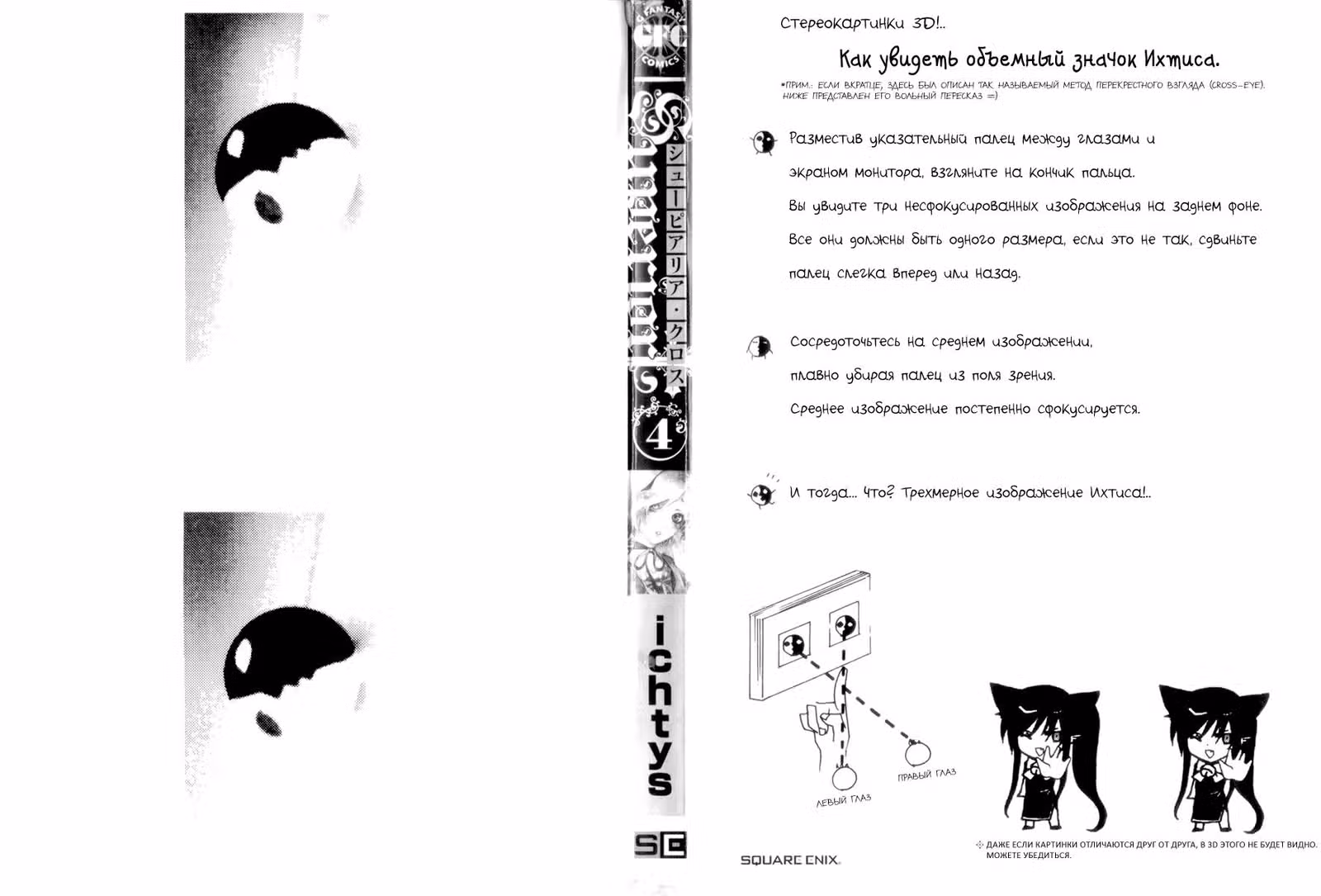 Недосягаемый - Крест — Том 4 · Глава 13, страница 4
