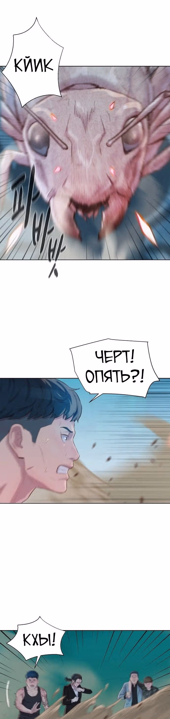 Охотник ростом 3 см — Том 2 · Глава 66, страница 14