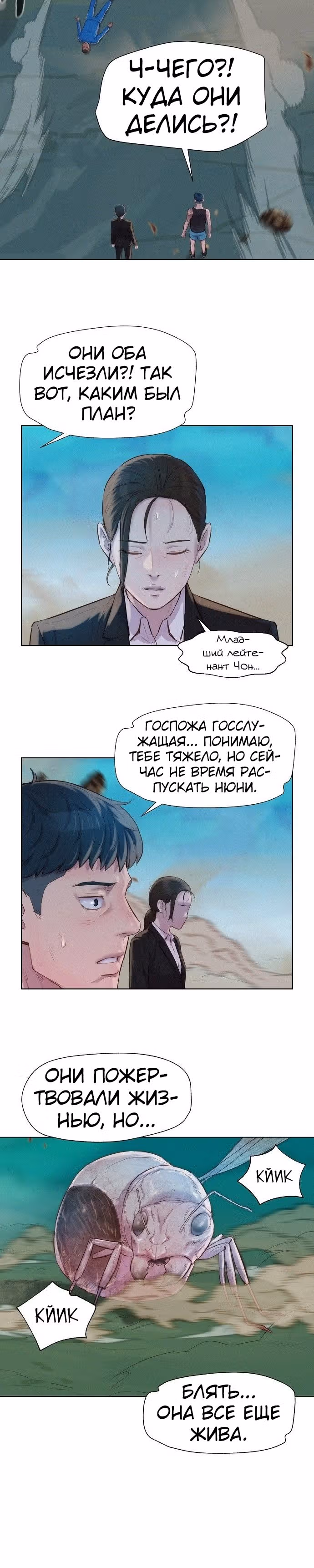 Охотник ростом 3 см — Том 2 · Глава 66, страница 28