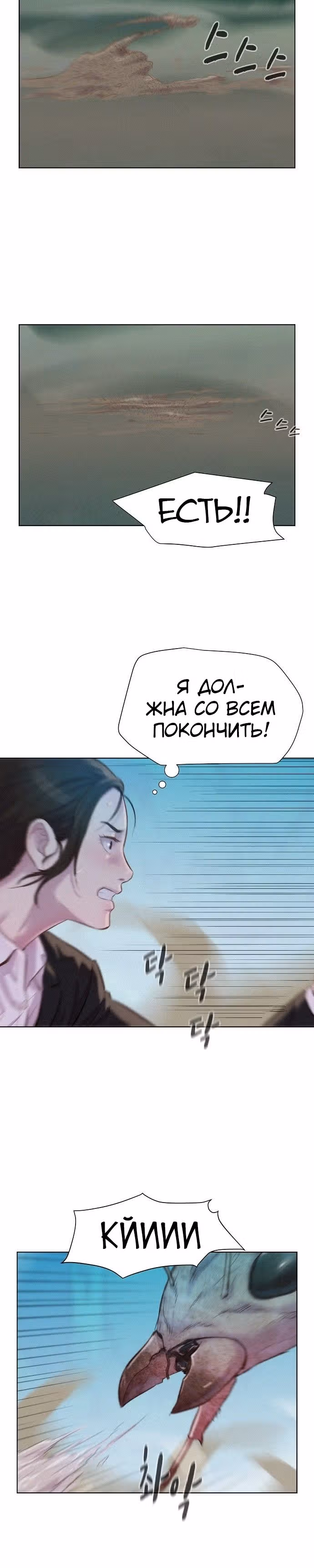 Охотник ростом 3 см — Том 2 · Глава 66, страница 31
