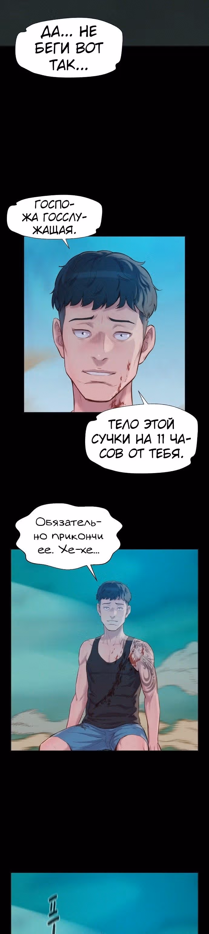 Охотник ростом 3 см — Том 2 · Глава 66, страница 35