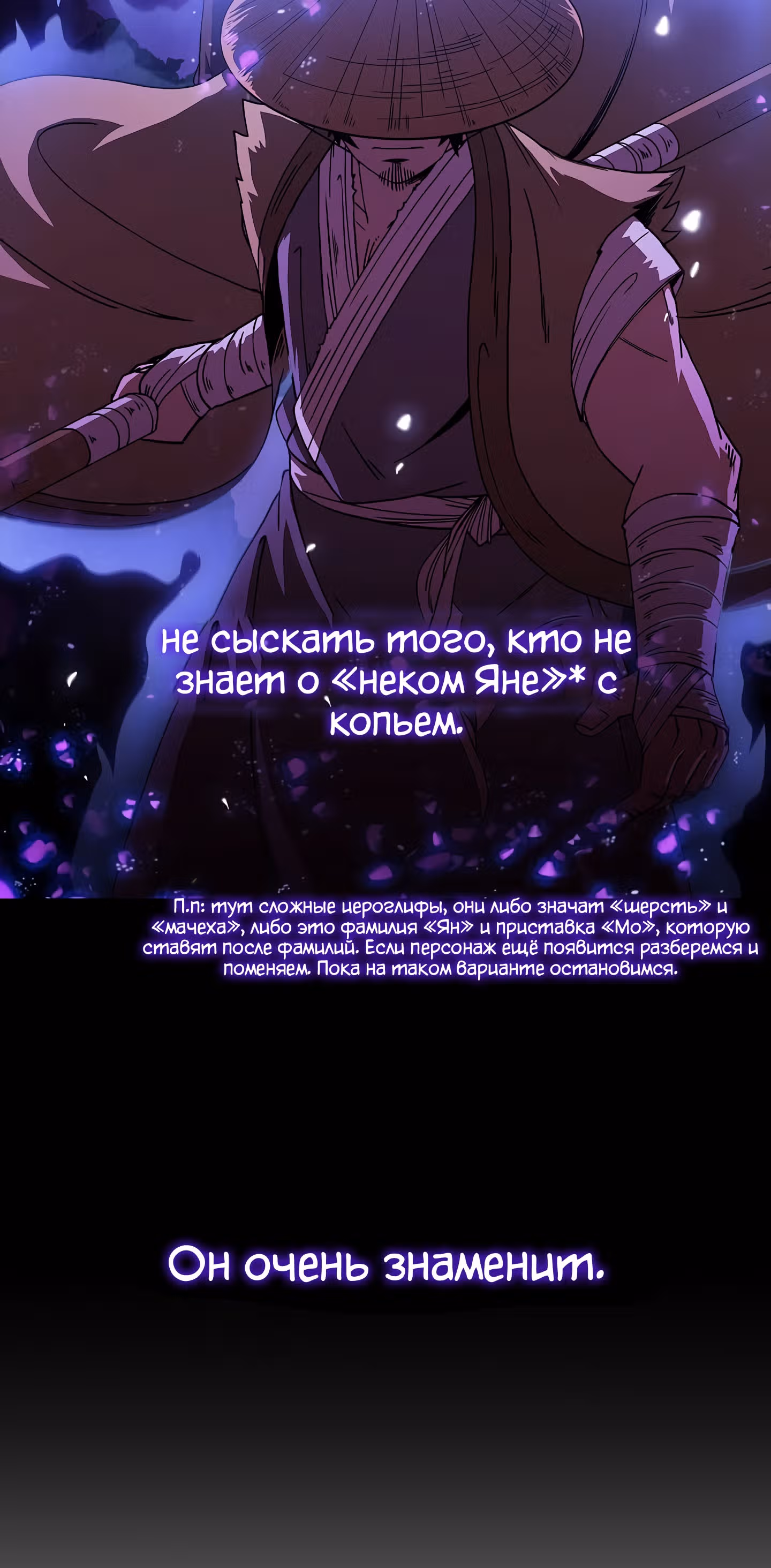 Мечник? Хотел бы я им стать! — Том 1 · Глава 11, страница 38