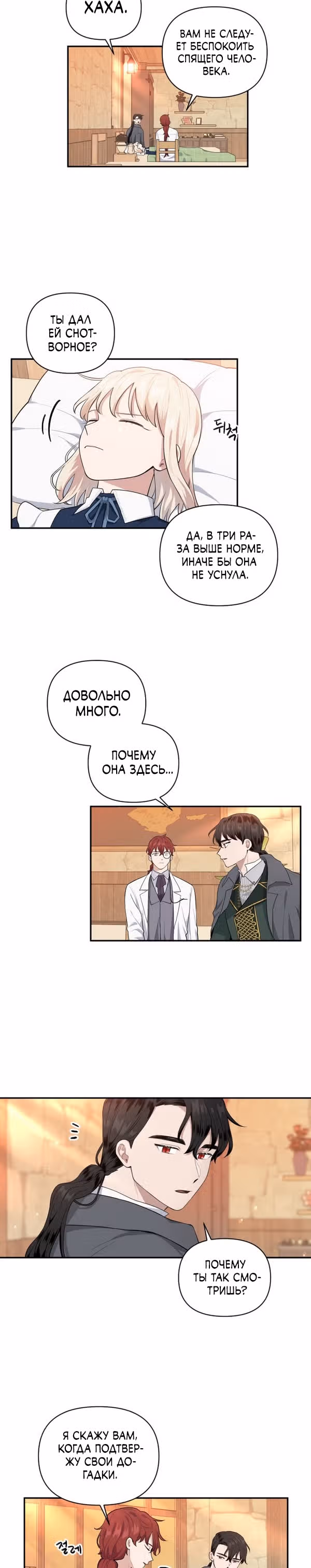 Я стала горничной в TL романе — Том 2 · Глава 36, страница 11