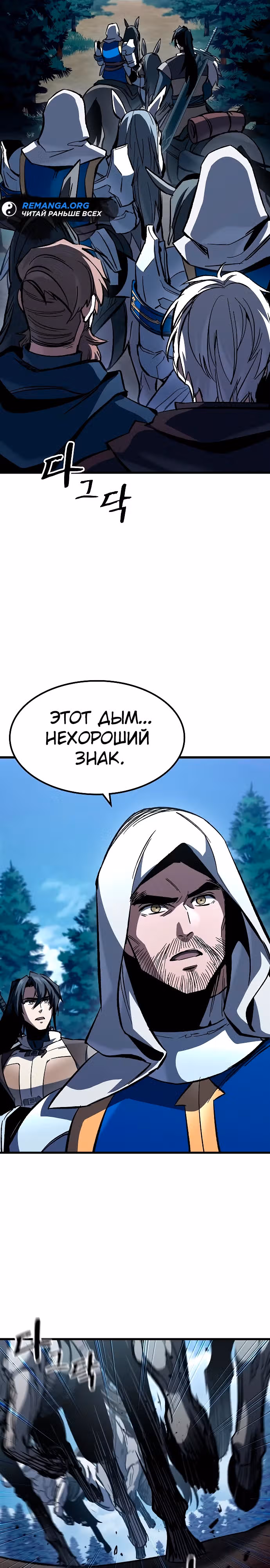 Собирающий трупы в паршивой игре — Том 1 · Глава 48, страница 8