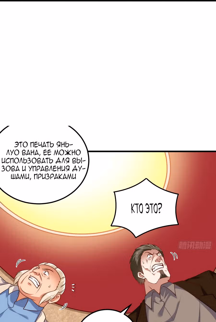 Повелитель Преисподней — Том 1 · Глава 124, страница 12