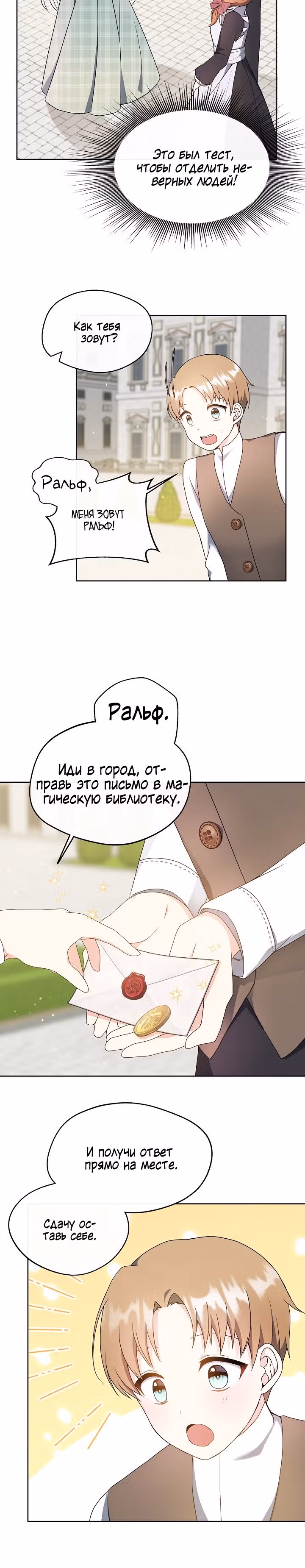 Я стала старшей сестрой главного героя — Том 1 · Глава 2, страница 5