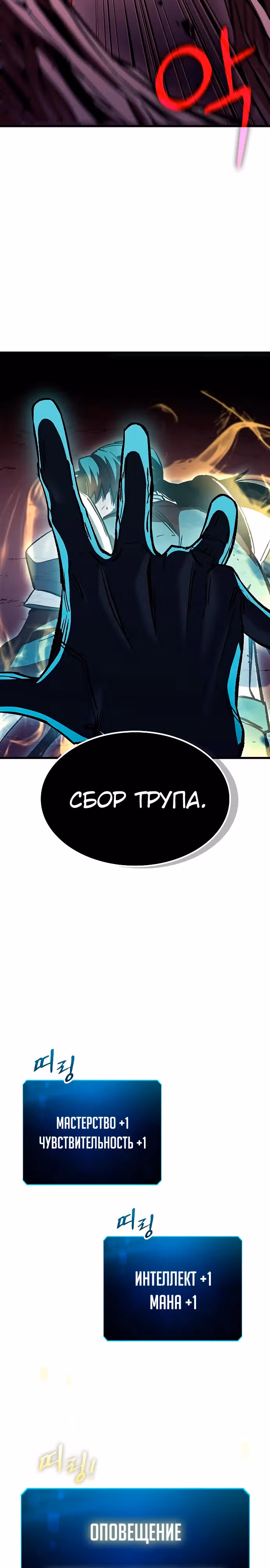 Собирающий трупы в паршивой игре — Том 1 · Глава 49, страница 2
